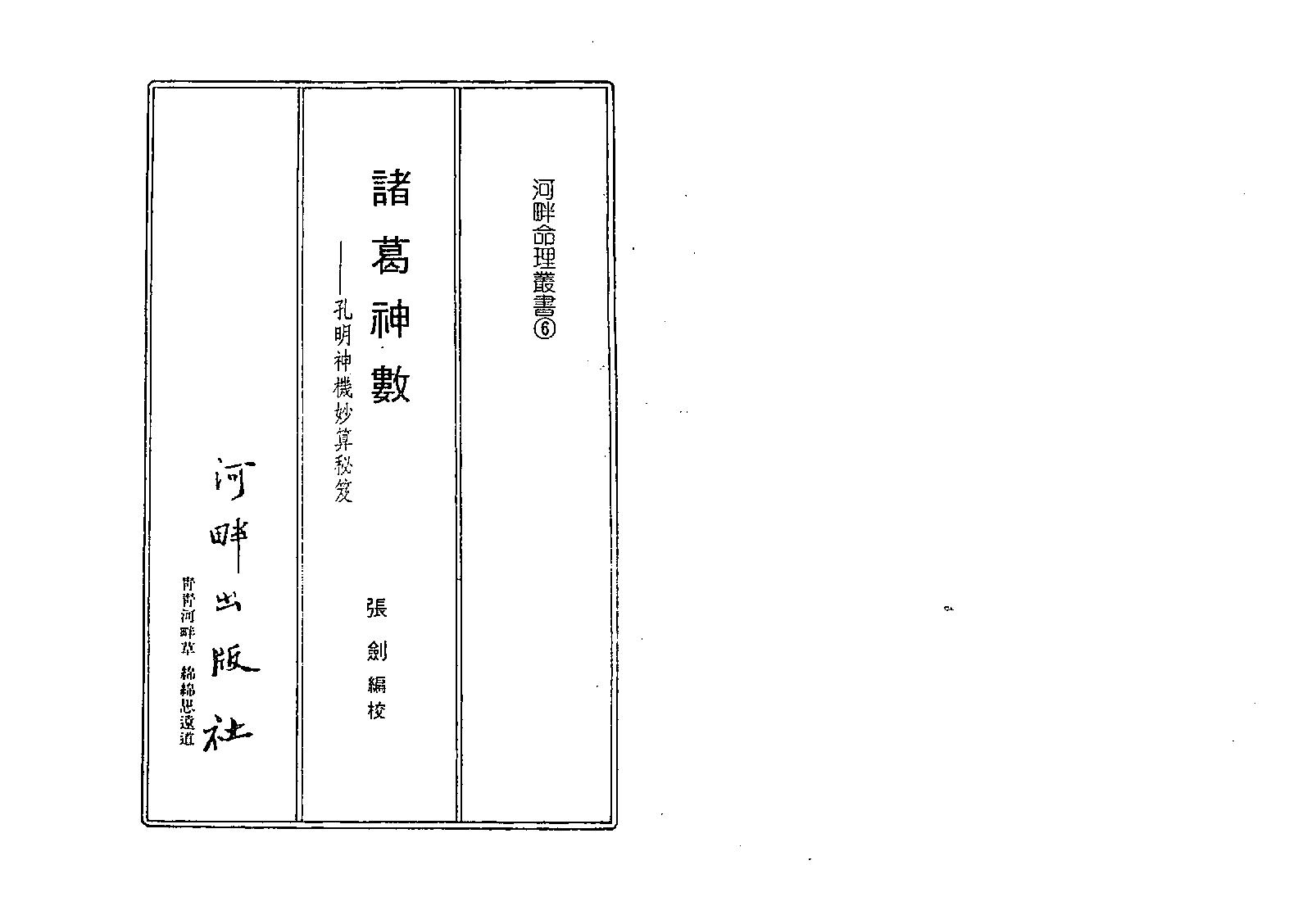 张剑-诸葛神数.pdf_第1页