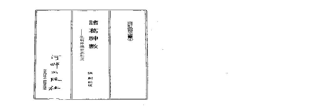 张剑-诸葛神数.pdf(2.86MB_40页)