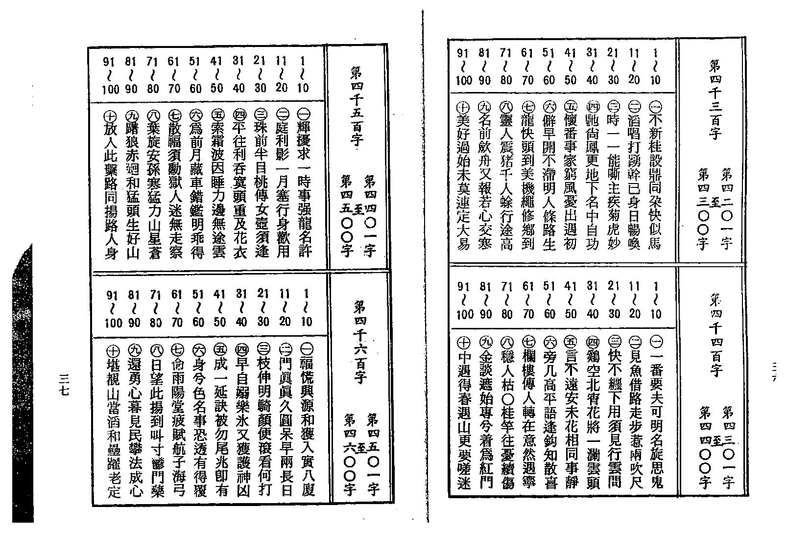 张剑-诸葛神数.pdf_第19页