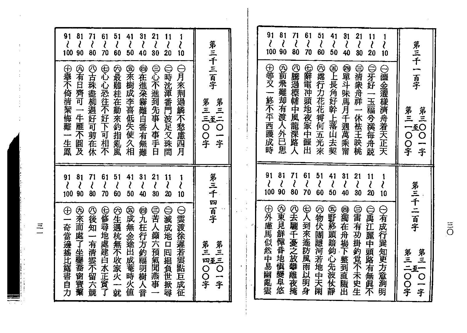 张剑-诸葛神数.pdf_第16页