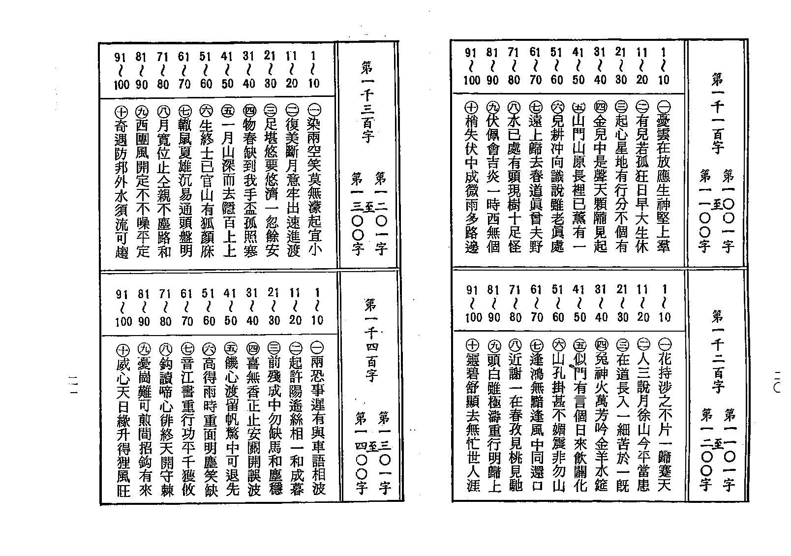 张剑-诸葛神数.pdf_第11页