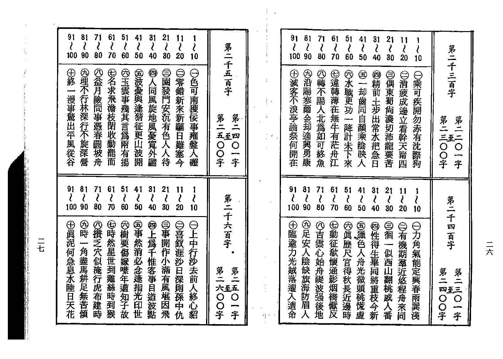 张剑-诸葛神数.pdf_第14页