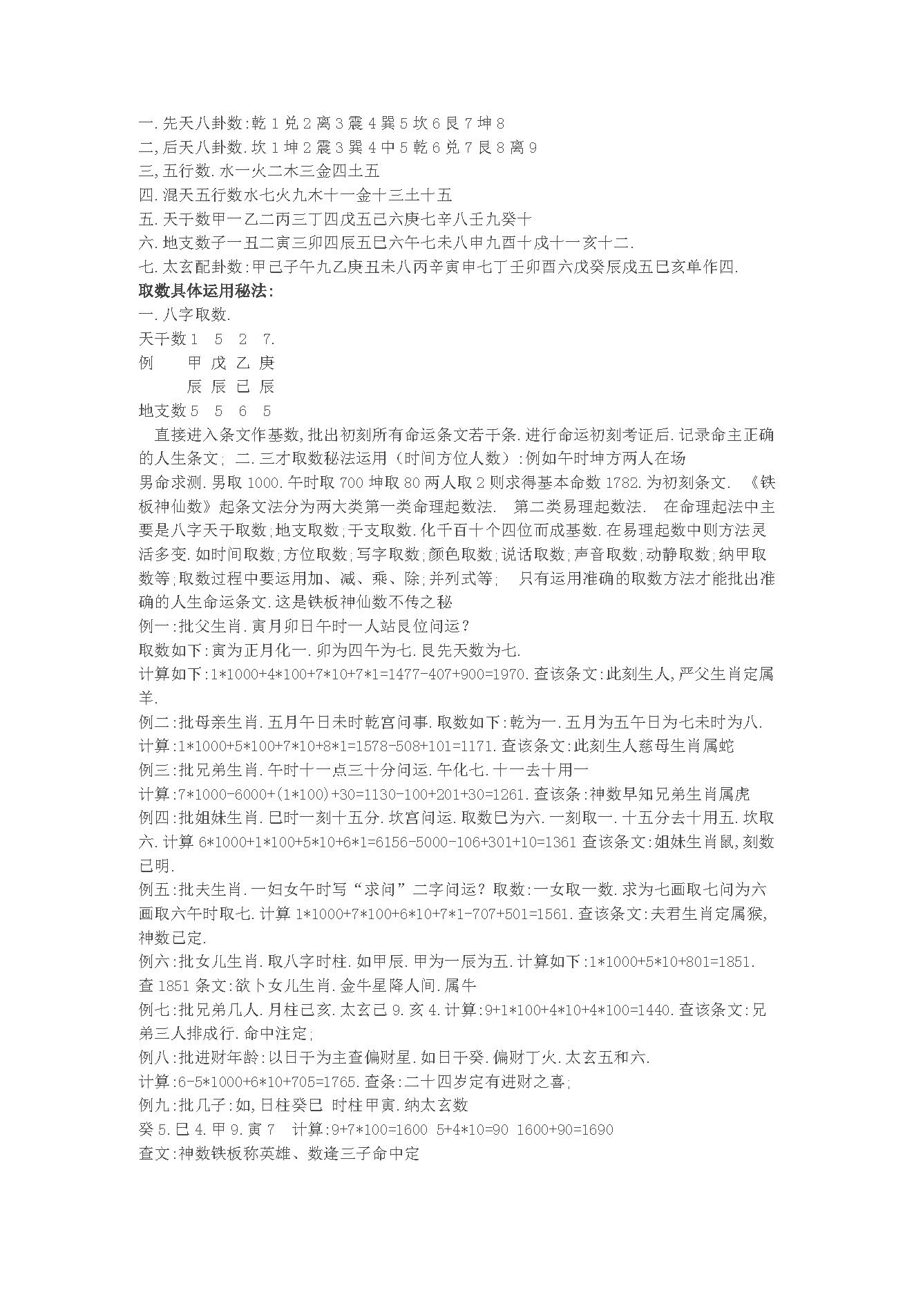 张智华-铁板神仙数.pdf_第4页