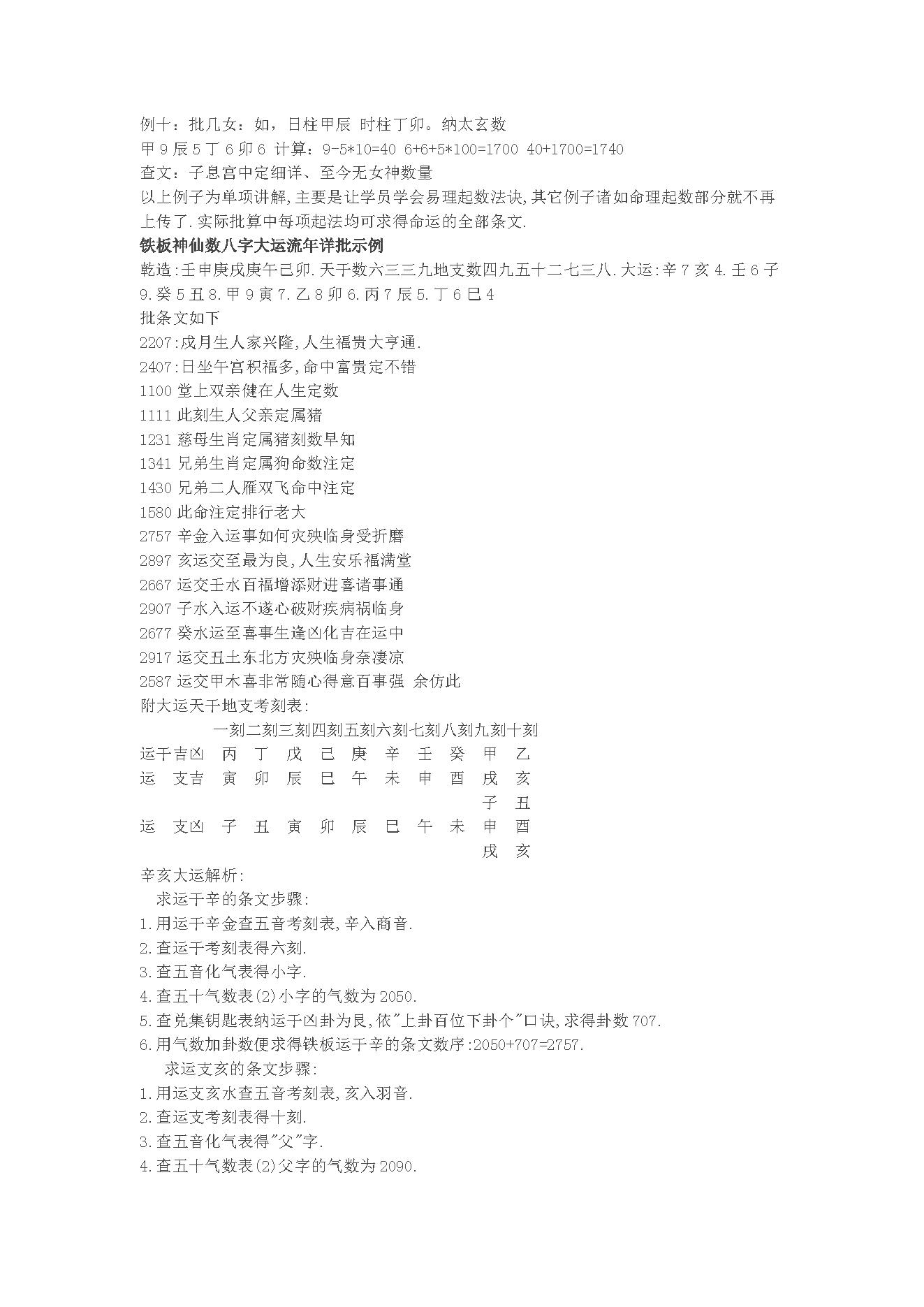 张智华-铁板神仙数.pdf_第5页