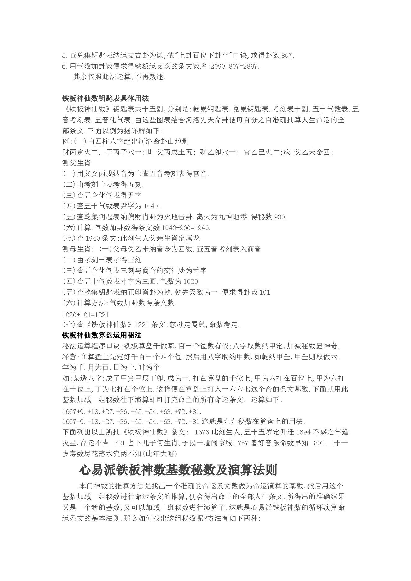 张智华-铁板神仙数.pdf_第6页