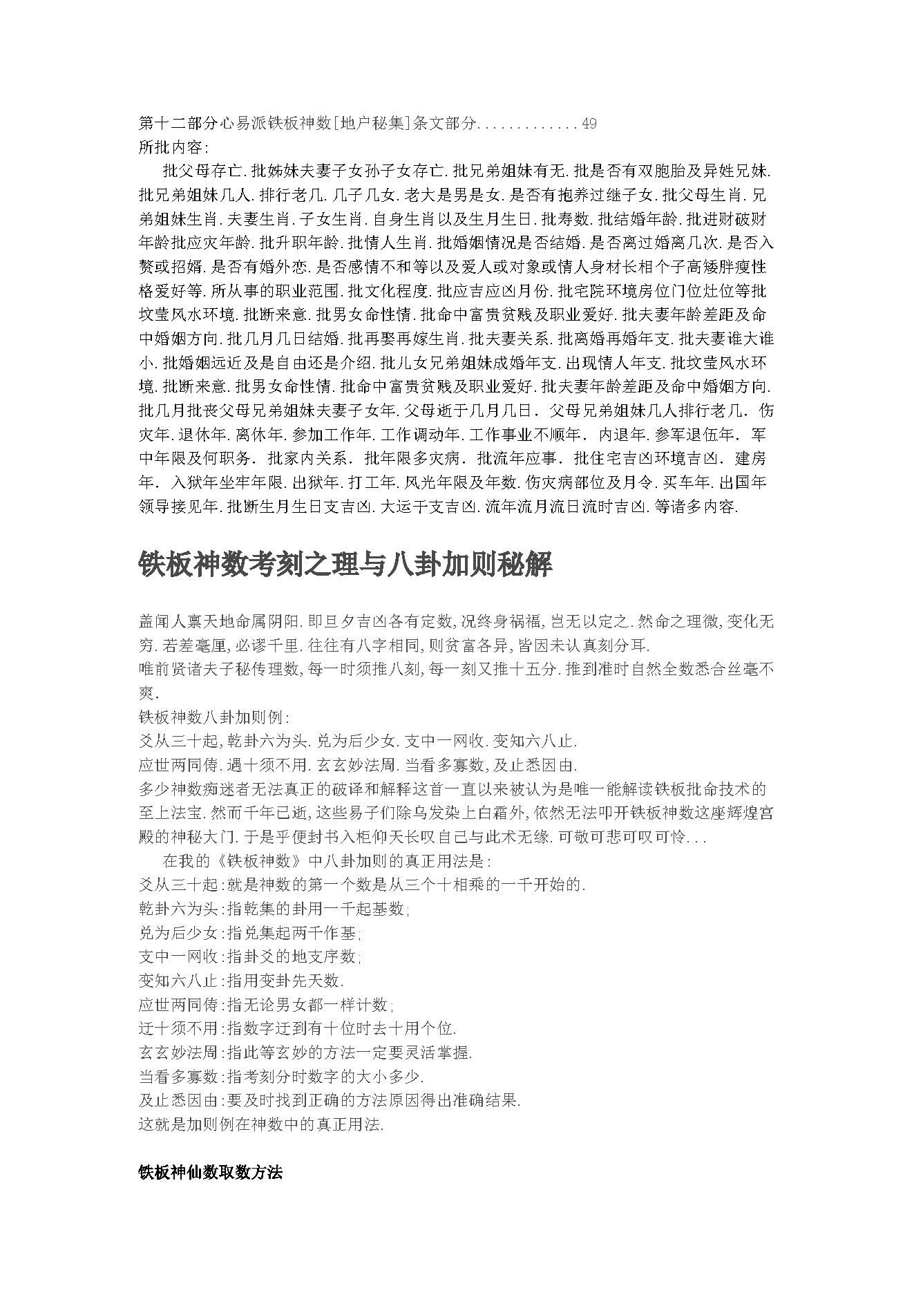 张智华-铁板神仙数.pdf_第3页