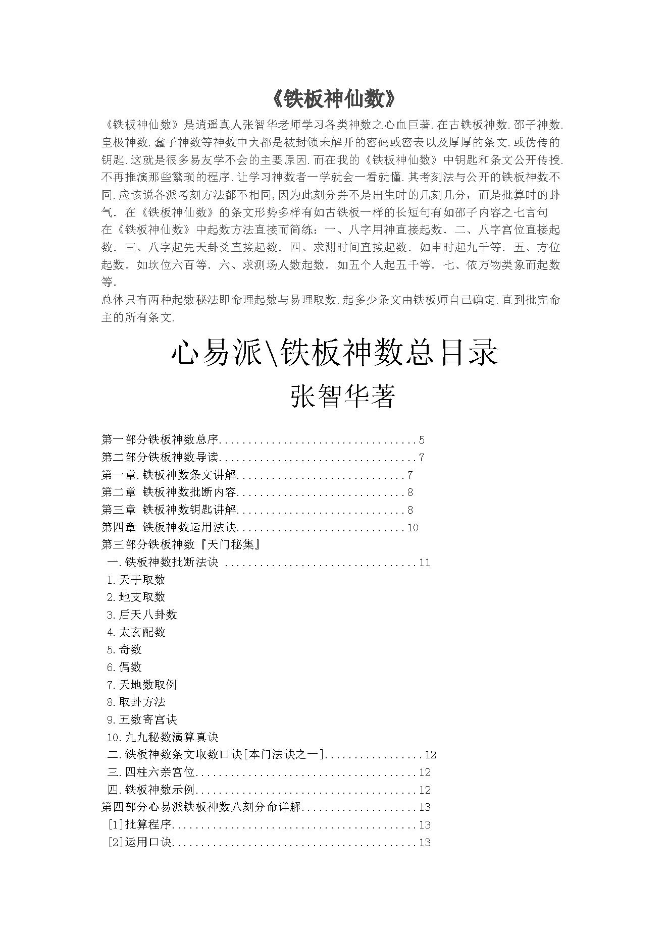 张智华-铁板神仙数.pdf_第1页