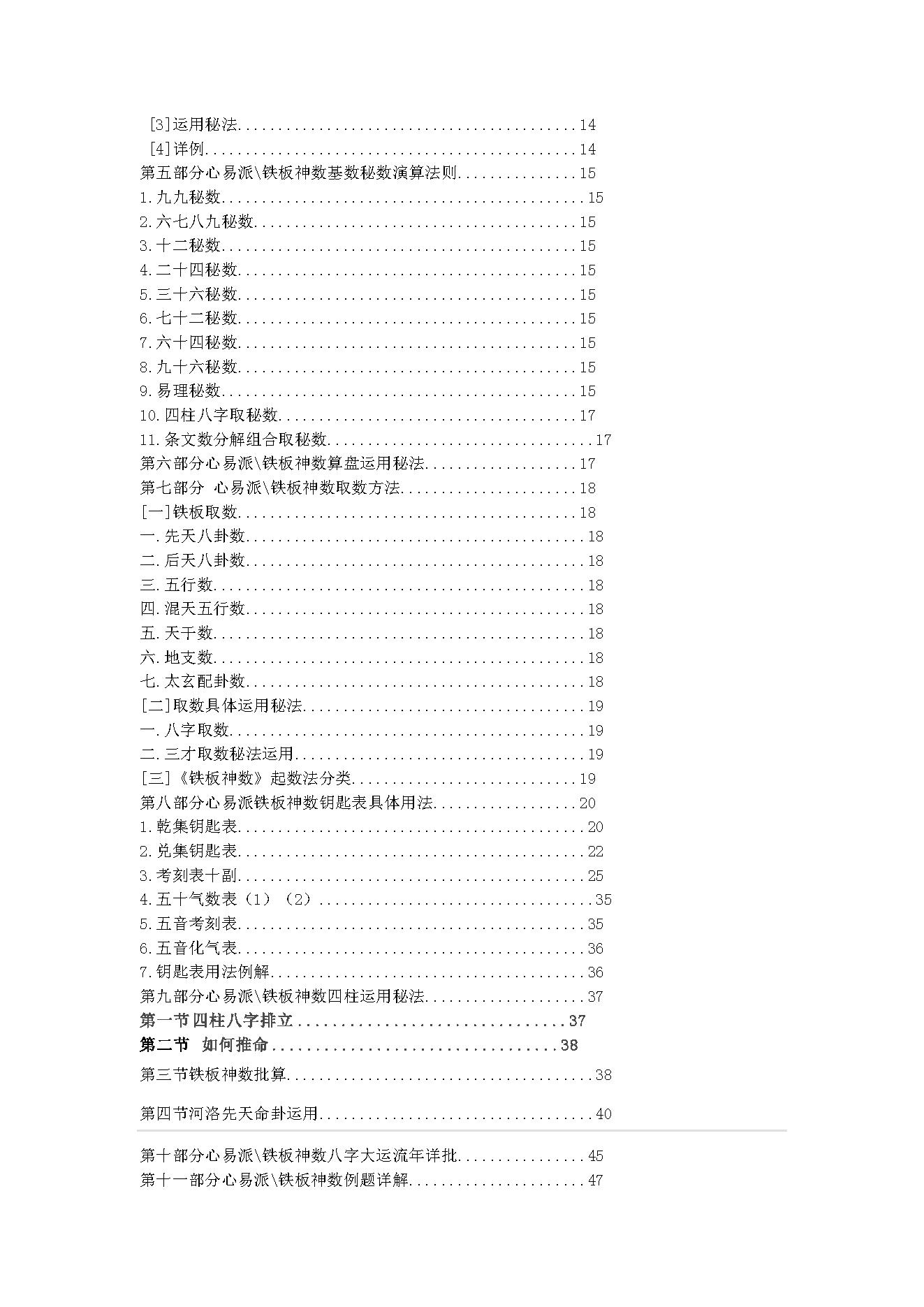 张智华-铁板神仙数.pdf_第2页