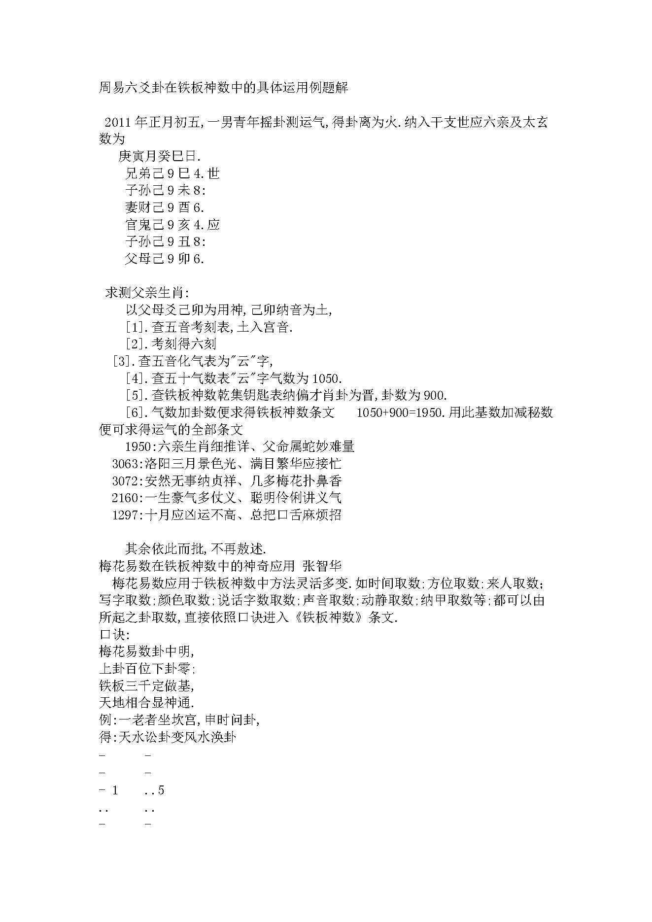 张智华-铁板神仙数.pdf_第13页