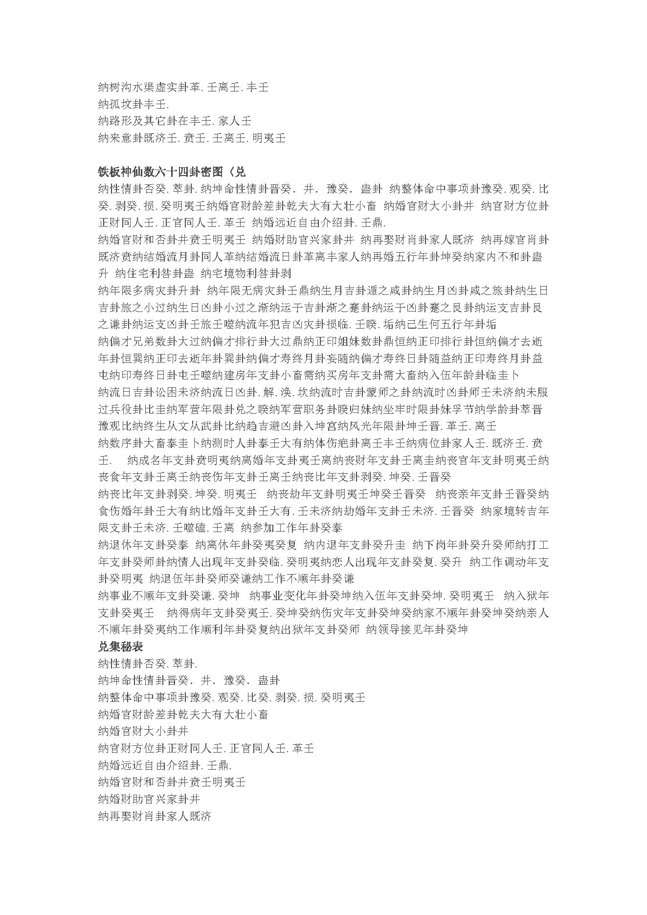 张智华-铁板神仙数.pdf_第19页