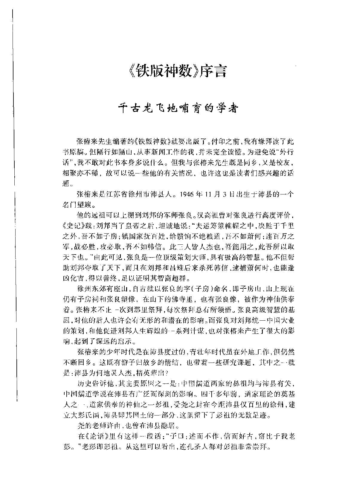 张椿来-铁版神数.pdf_第4页