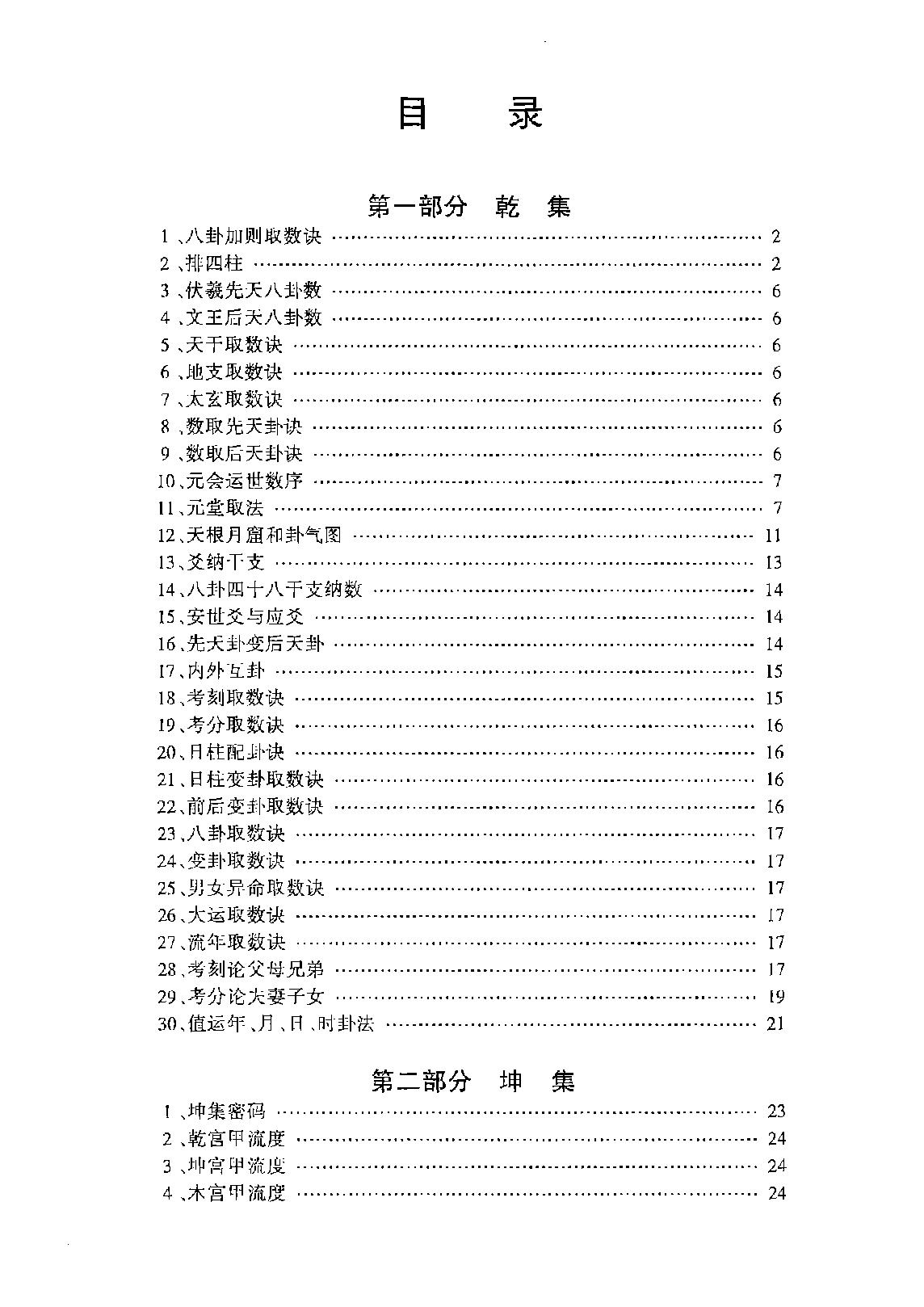 张椿来-铁版神数.pdf_第6页