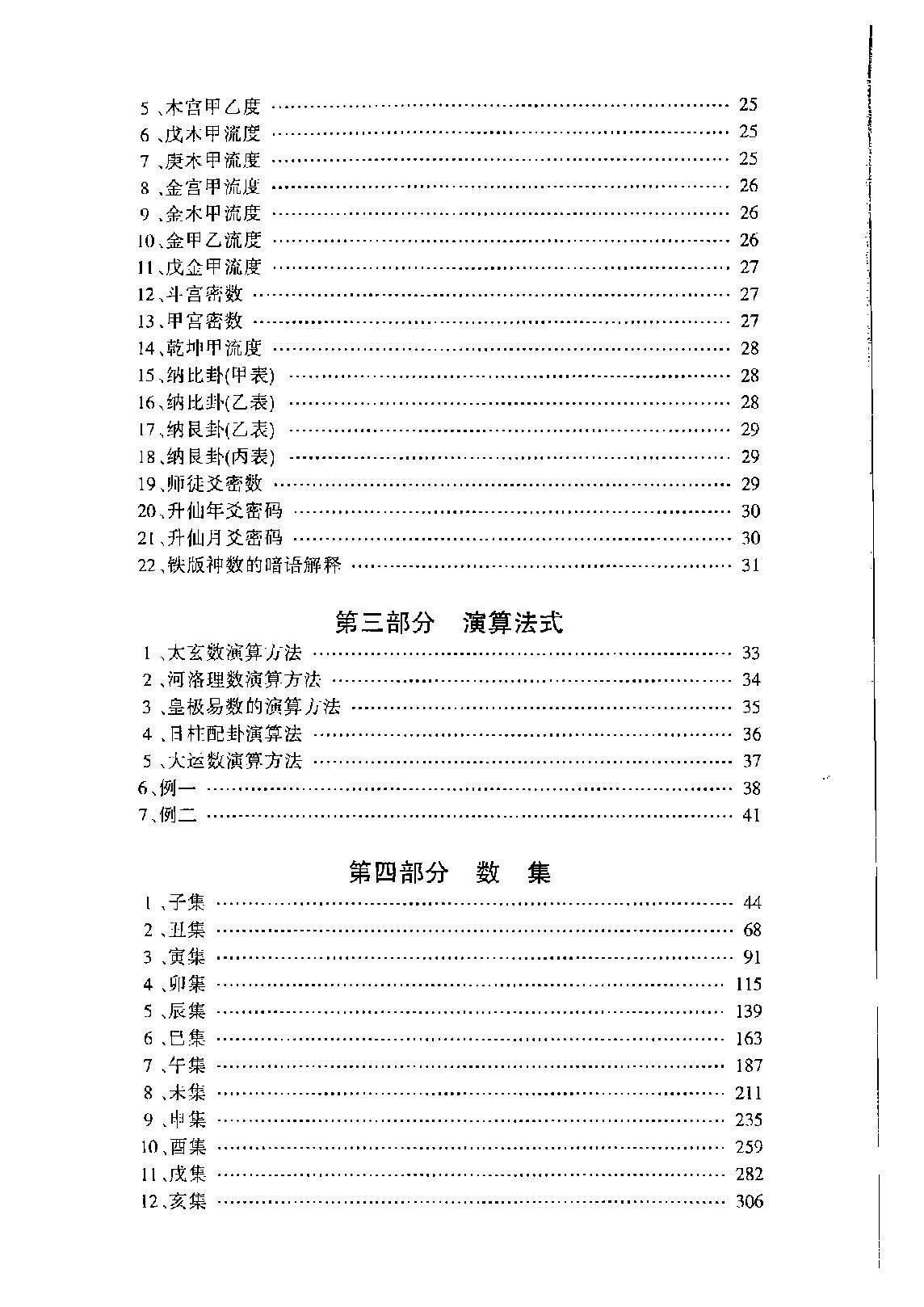 张椿来-铁版神数.pdf_第7页