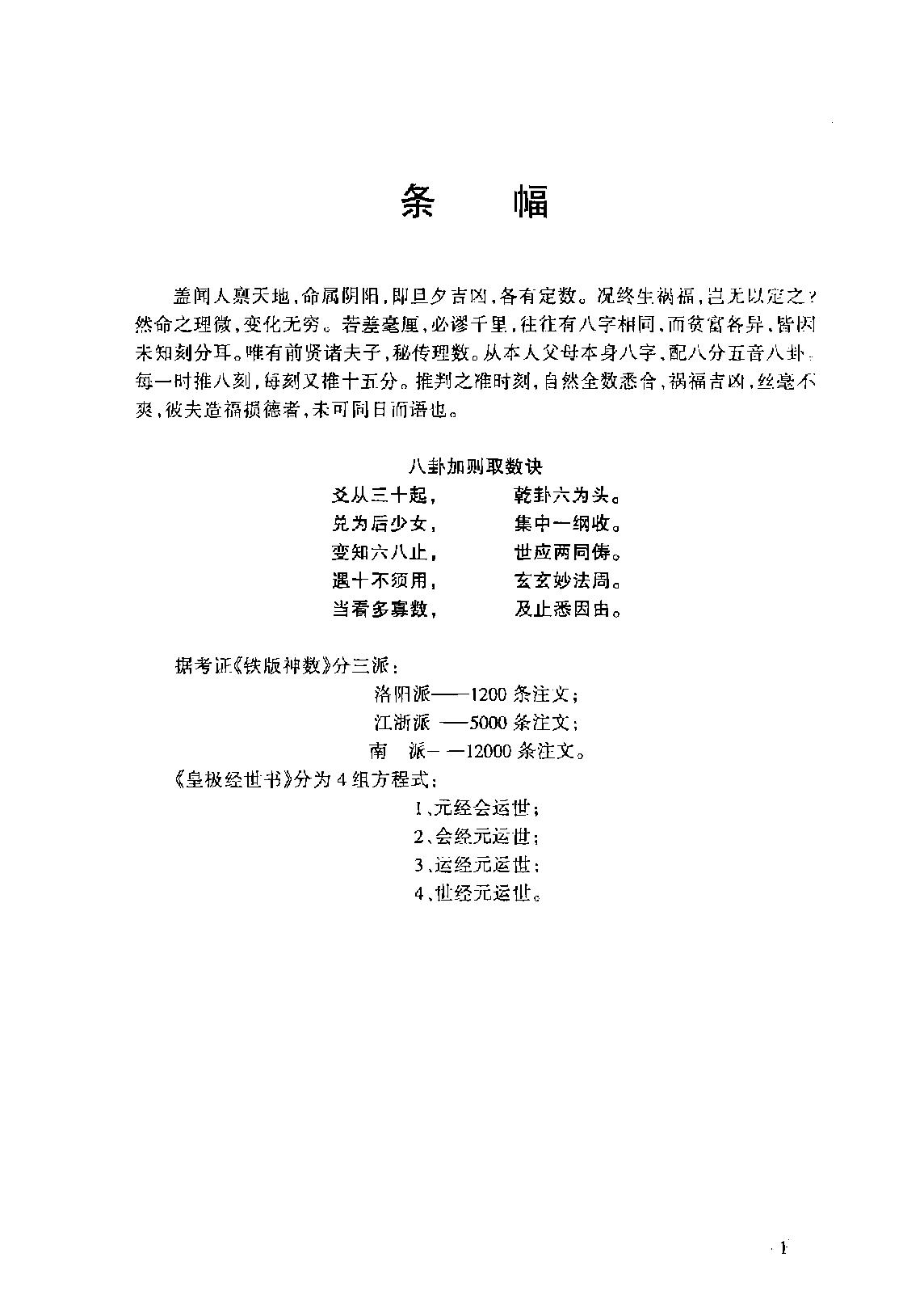 张椿来-铁版神数.pdf_第8页