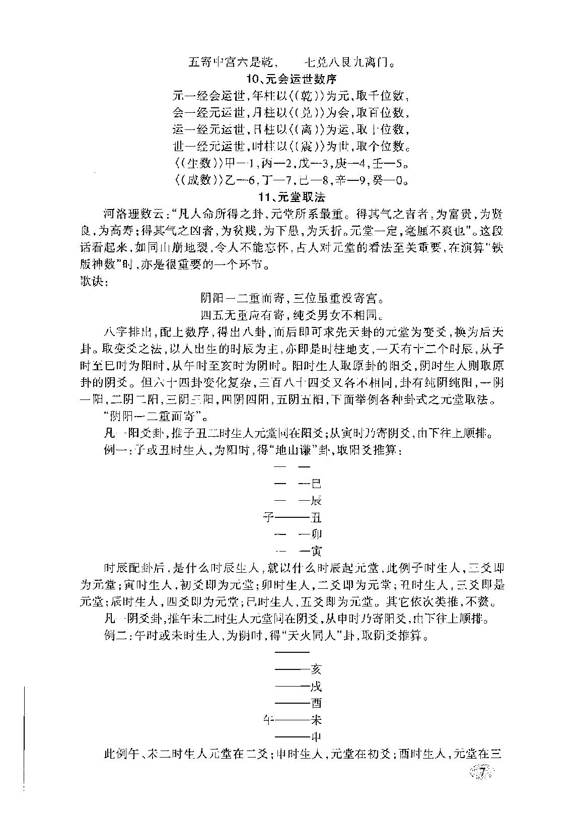 张椿来-铁版神数.pdf_第14页