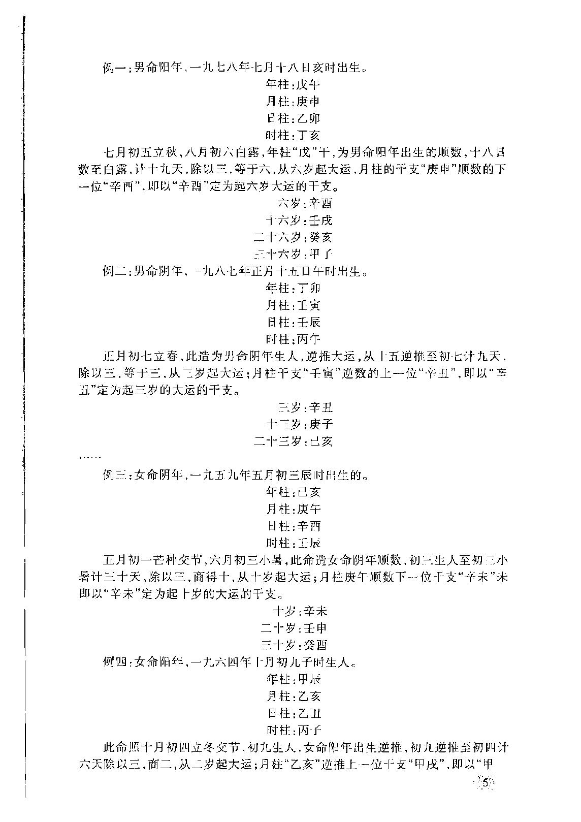 张椿来-铁版神数.pdf_第12页