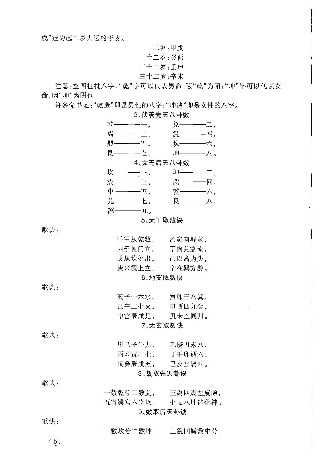 张椿来-铁版神数.pdf_第13页