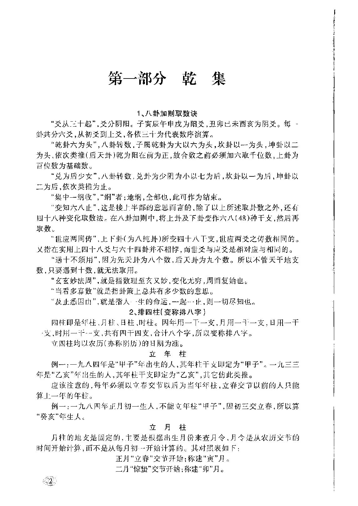 张椿来-铁版神数.pdf_第9页