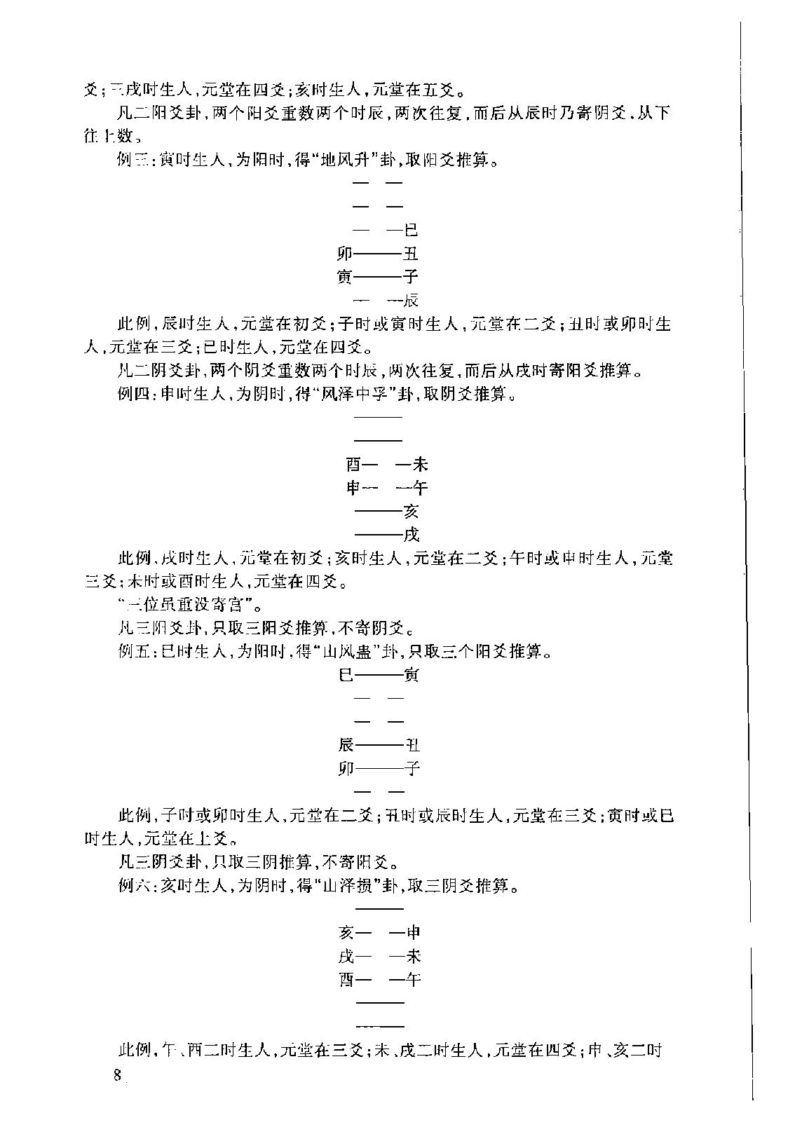 张椿来-铁版神数.pdf_第15页