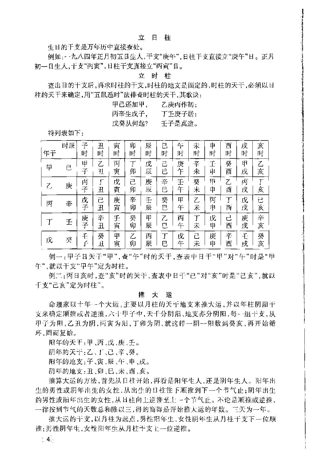 张椿来-铁版神数.pdf_第11页