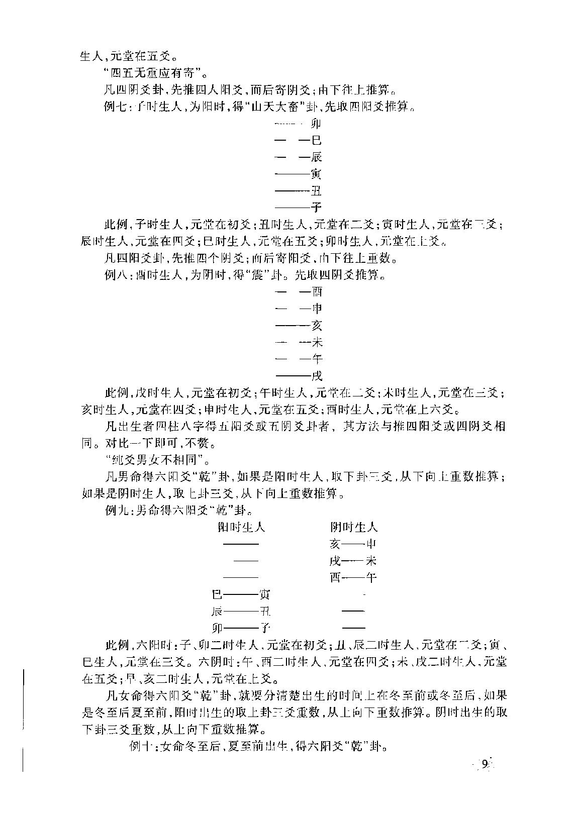 张椿来-铁版神数.pdf_第16页