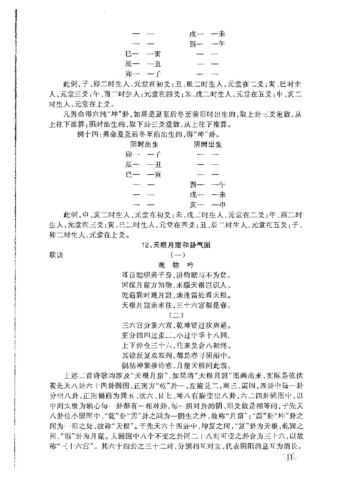 张椿来-铁版神数.pdf_第18页