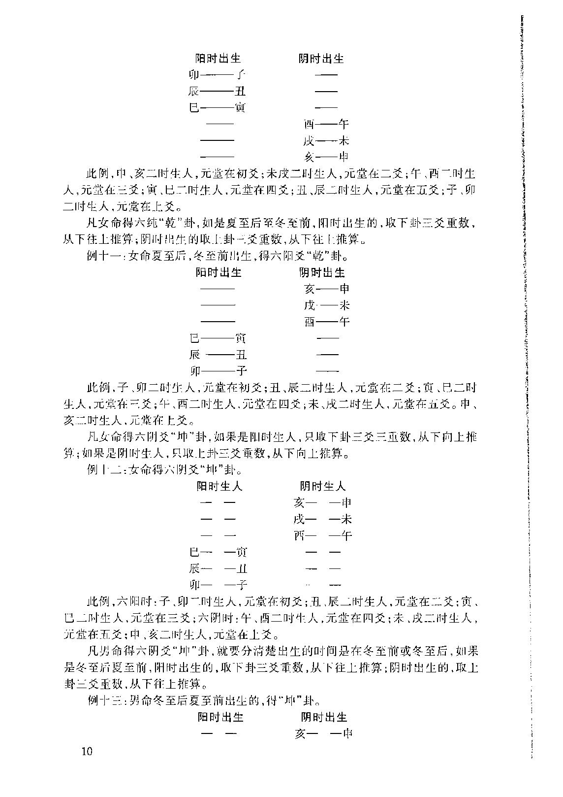 张椿来-铁版神数.pdf_第17页