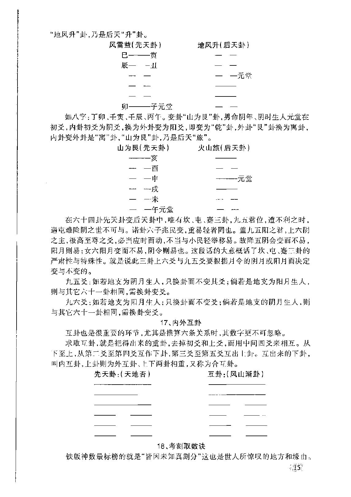 张椿来-铁版神数.pdf_第22页