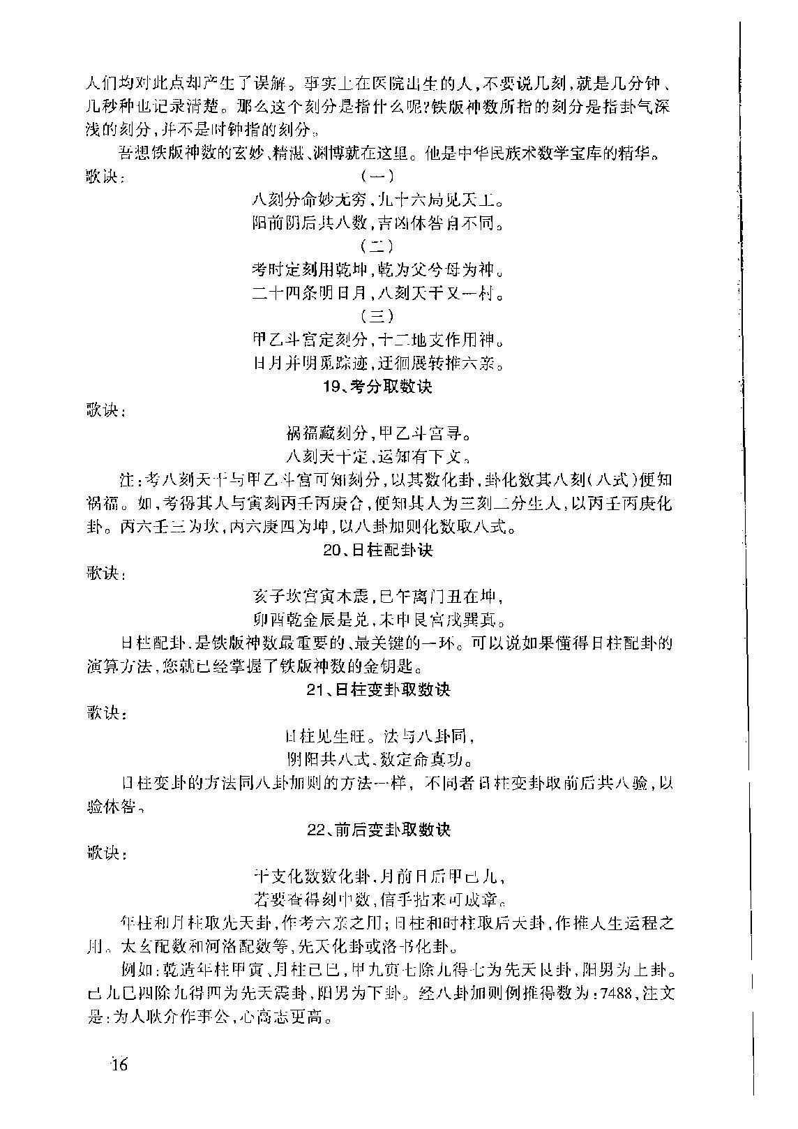 张椿来-铁版神数.pdf_第23页