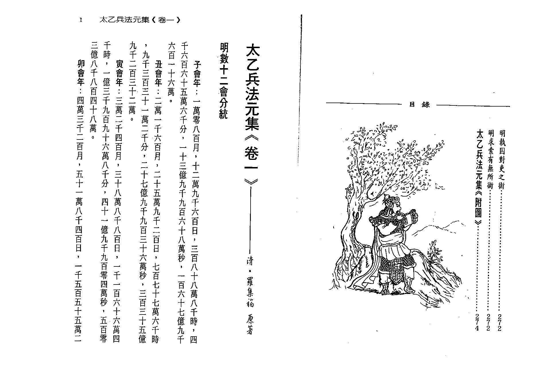 徐宇辳-太乙神数之兵法元集.pdf_第9页