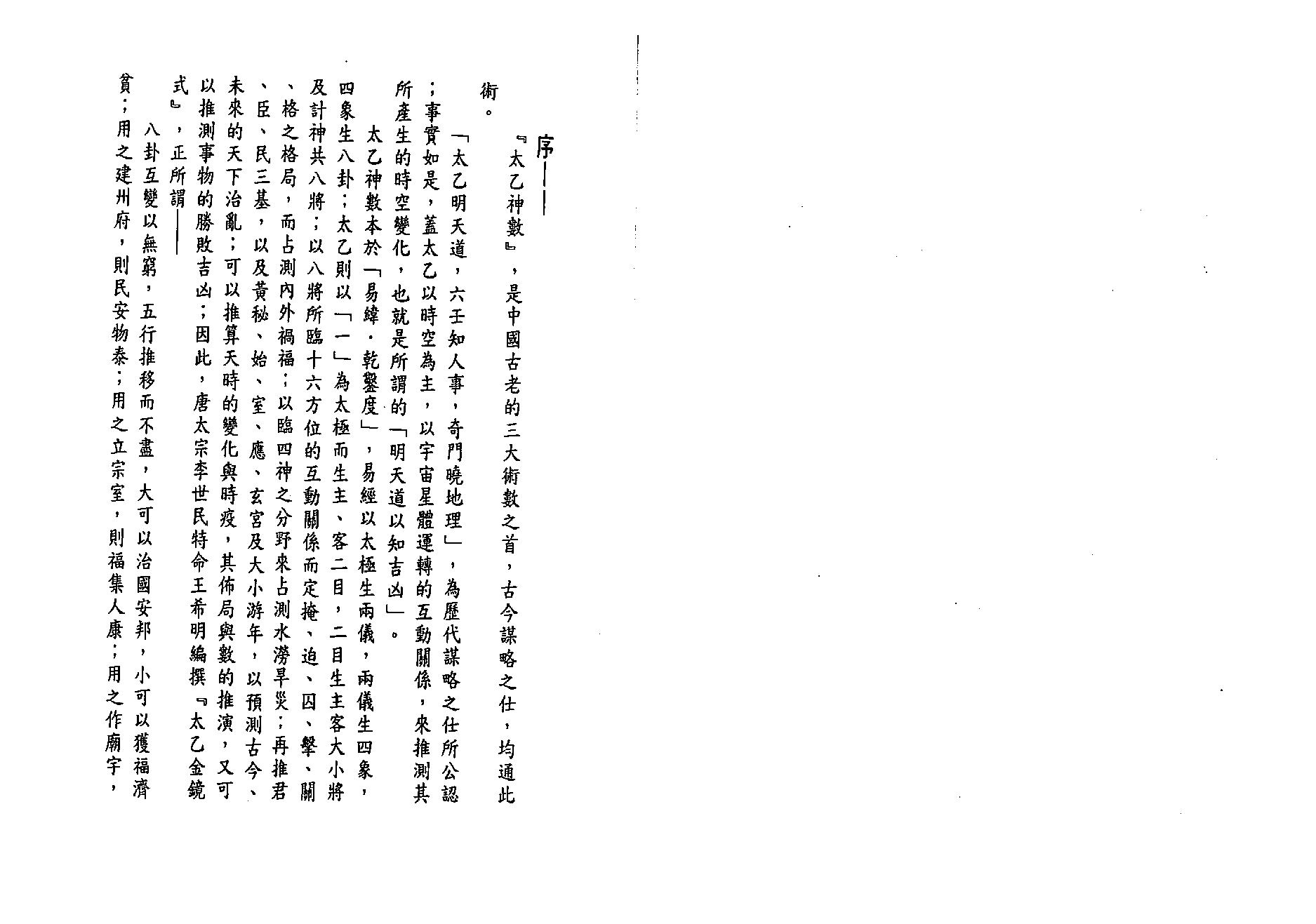 徐宇辳-太乙神数之兵法元集.pdf_第2页