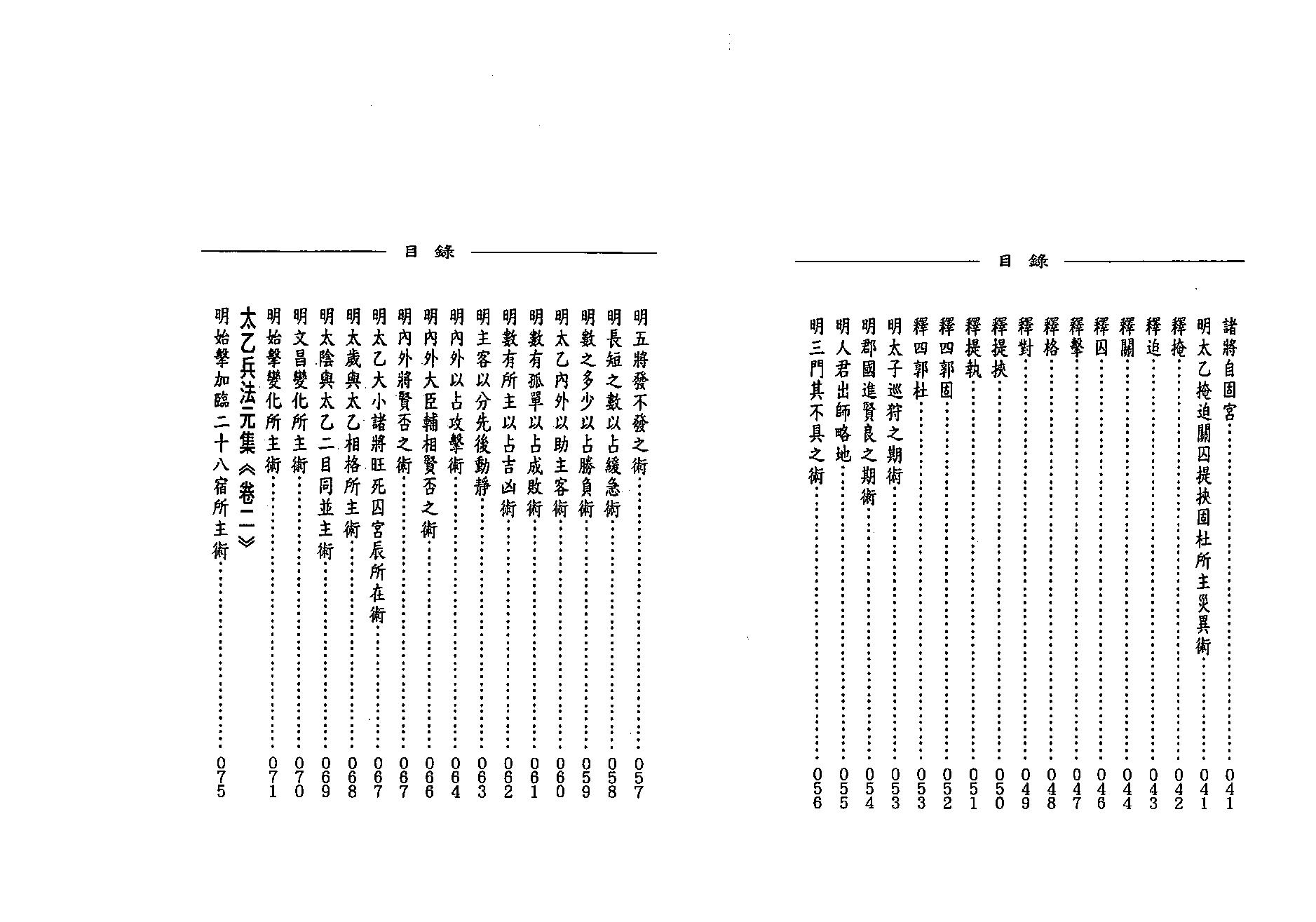 徐宇辳-太乙神数之兵法元集.pdf_第5页