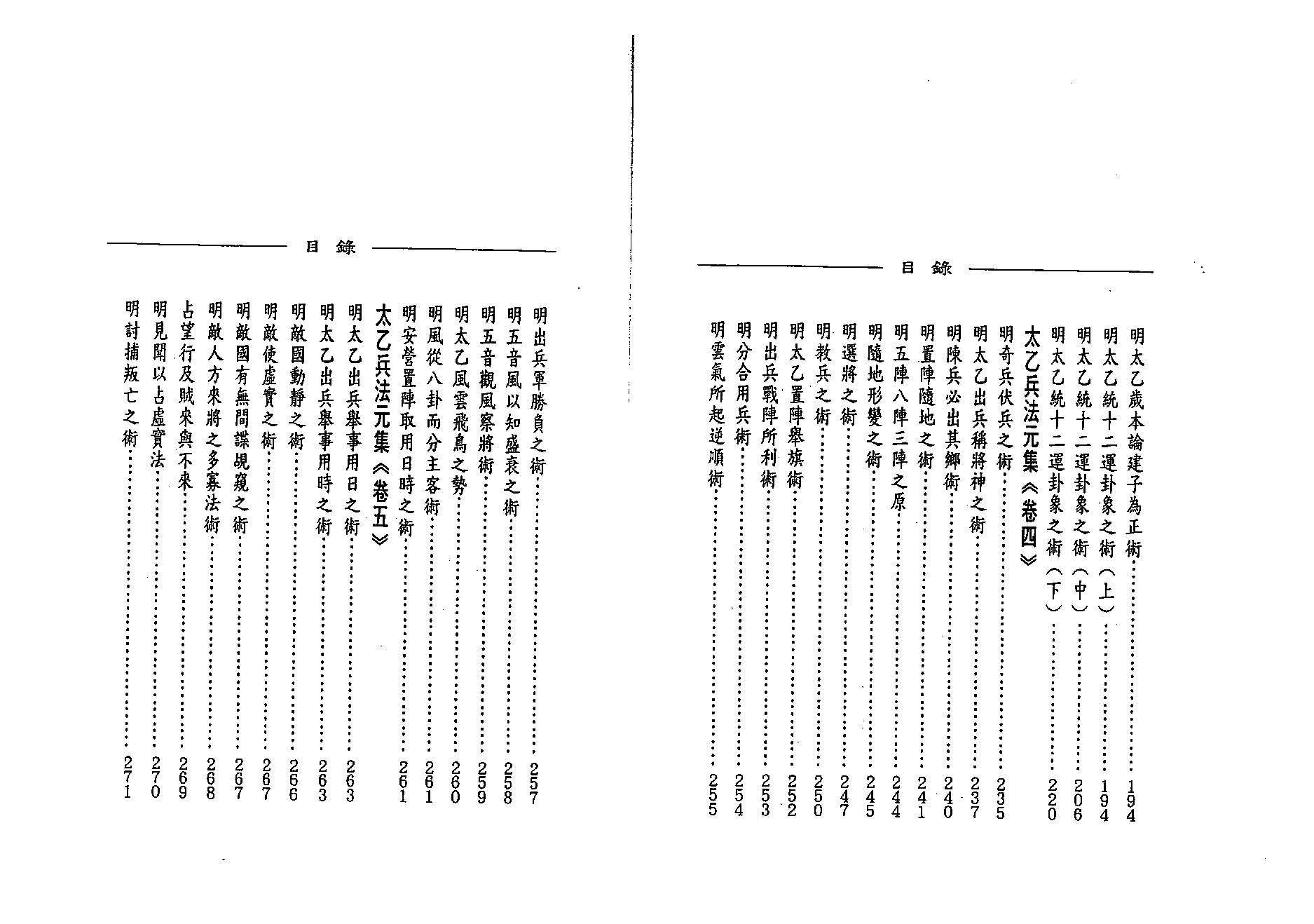 徐宇辳-太乙神数之兵法元集.pdf_第8页