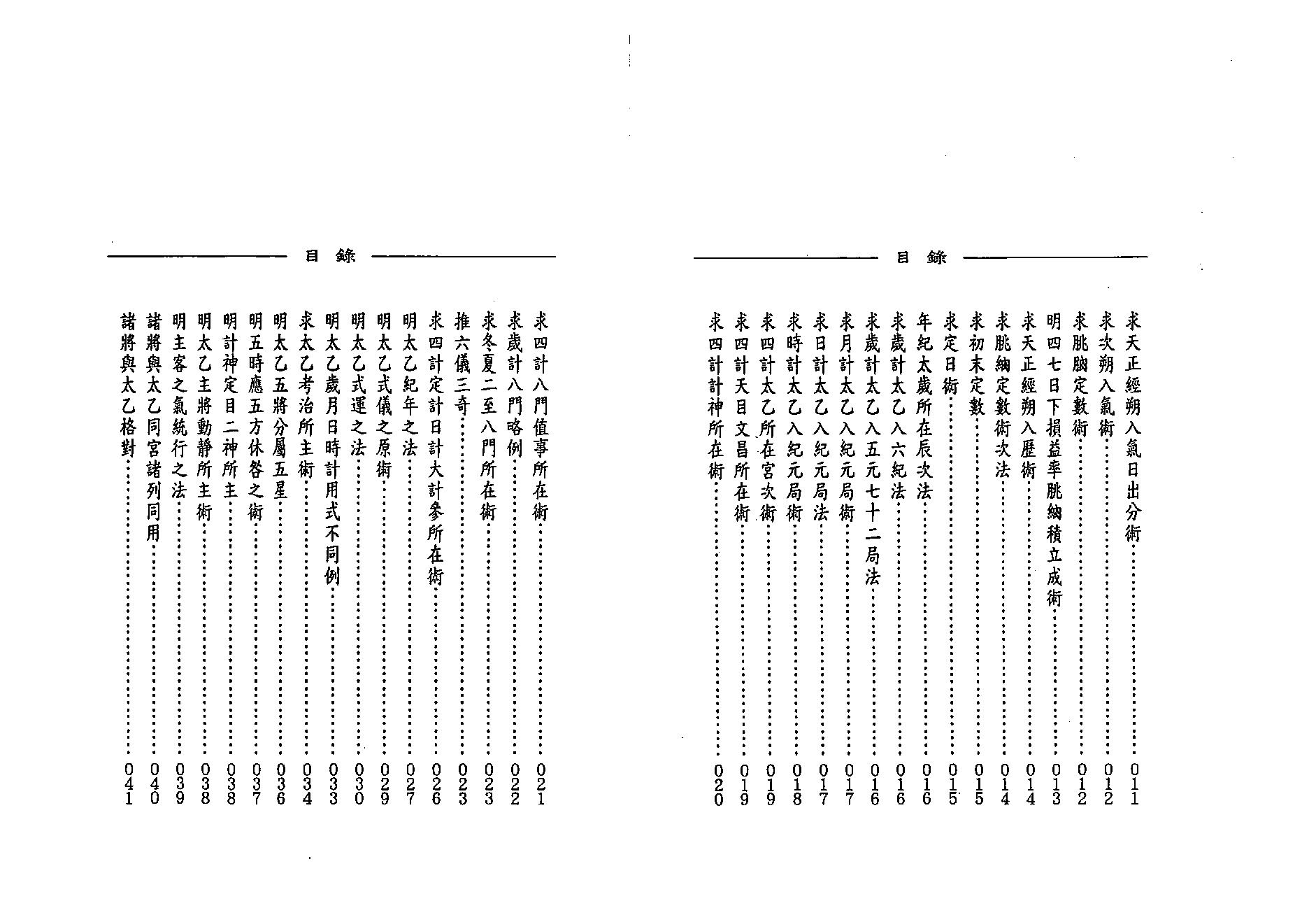 徐宇辳-太乙神数之兵法元集.pdf_第4页