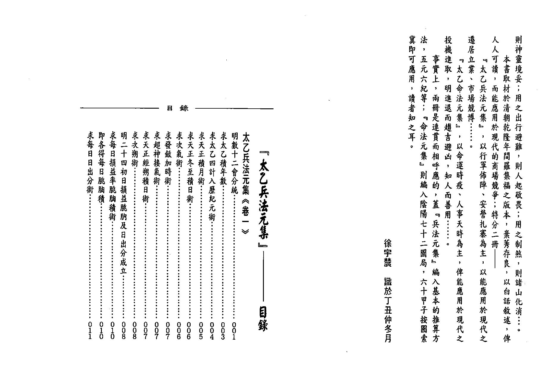 徐宇辳-太乙神数之兵法元集.pdf_第3页