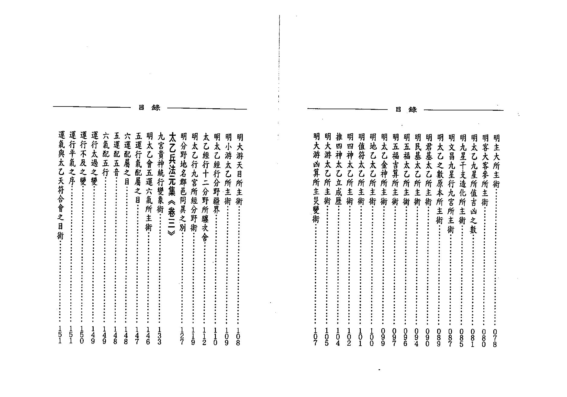 徐宇辳-太乙神数之兵法元集.pdf_第6页