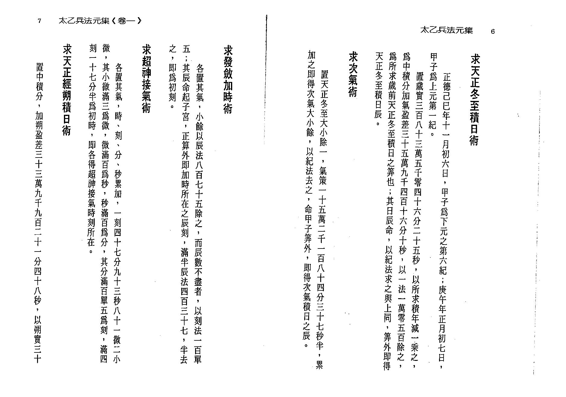 徐宇辳-太乙神数之兵法元集.pdf_第12页