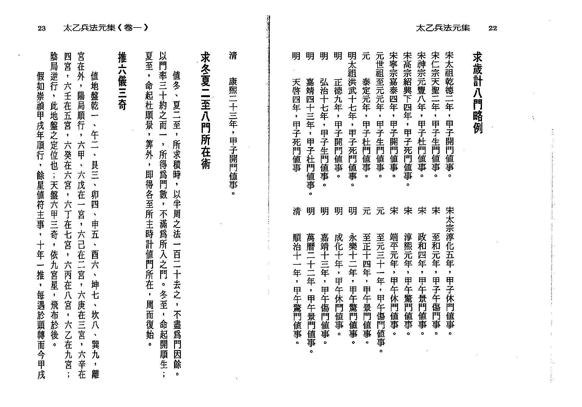 徐宇辳-太乙神数之兵法元集.pdf_第20页