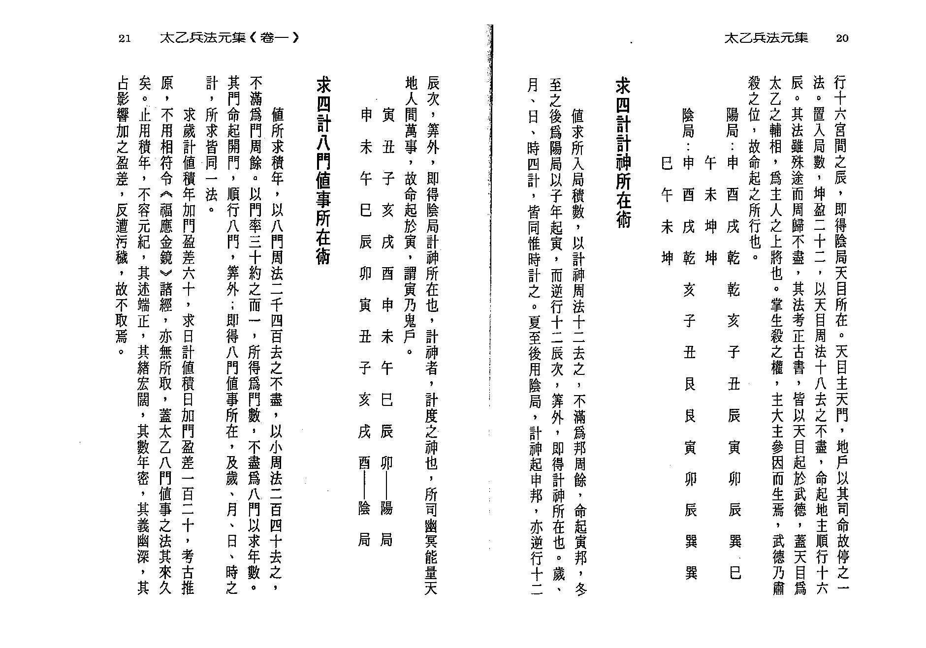 徐宇辳-太乙神数之兵法元集.pdf_第19页