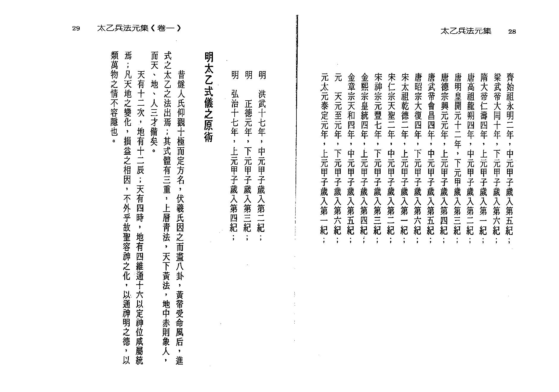 徐宇辳-太乙神数之兵法元集.pdf_第23页