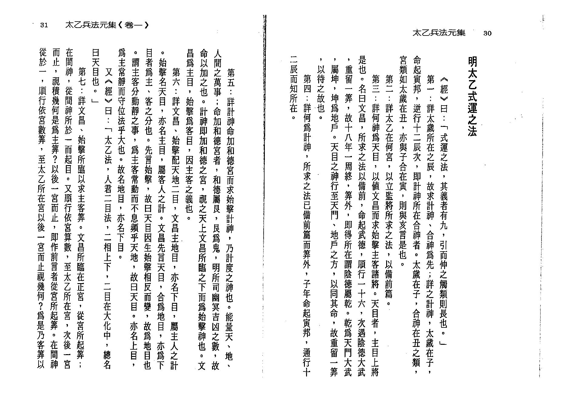 徐宇辳-太乙神数之兵法元集.pdf_第24页