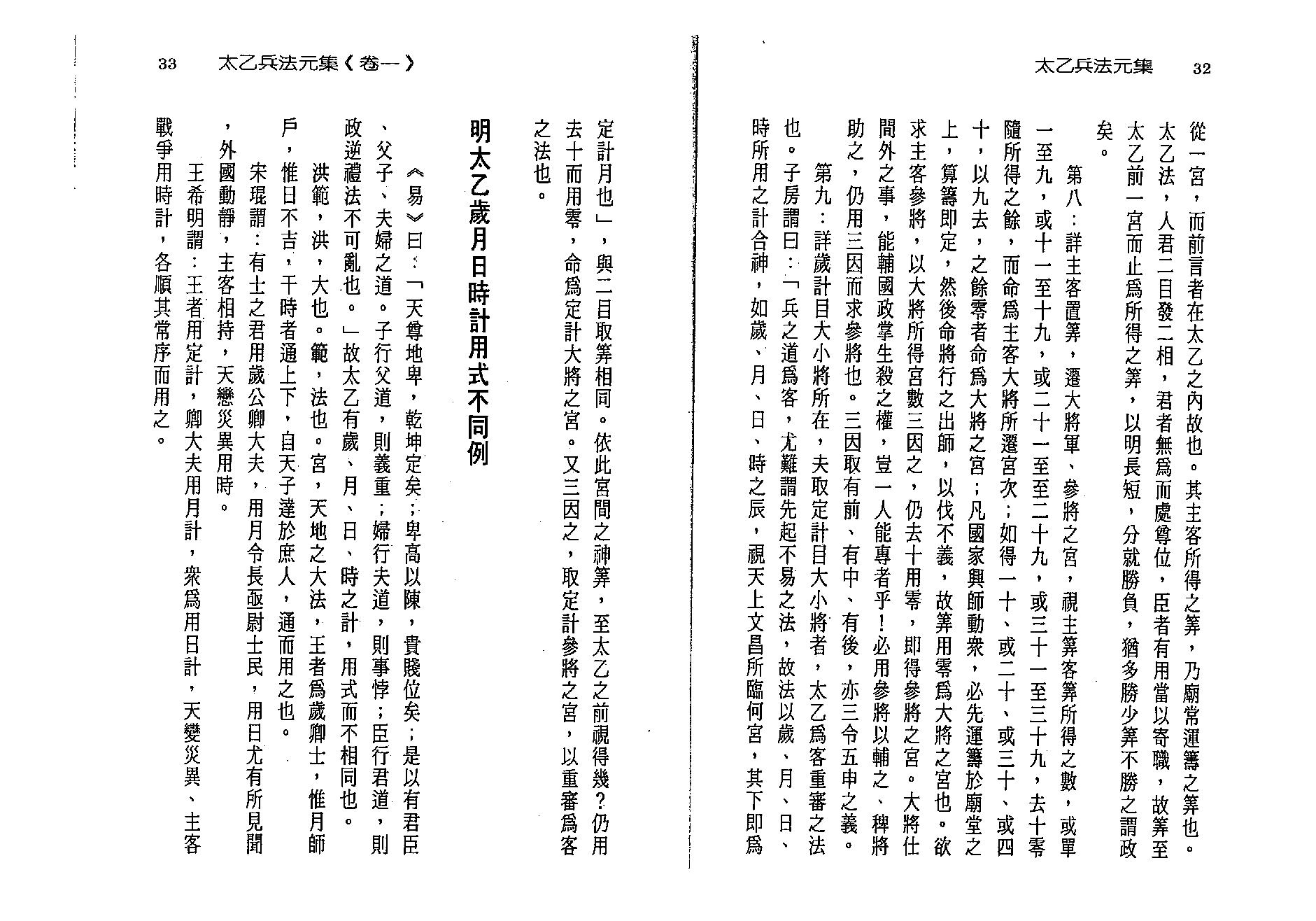 徐宇辳-太乙神数之兵法元集.pdf_第25页