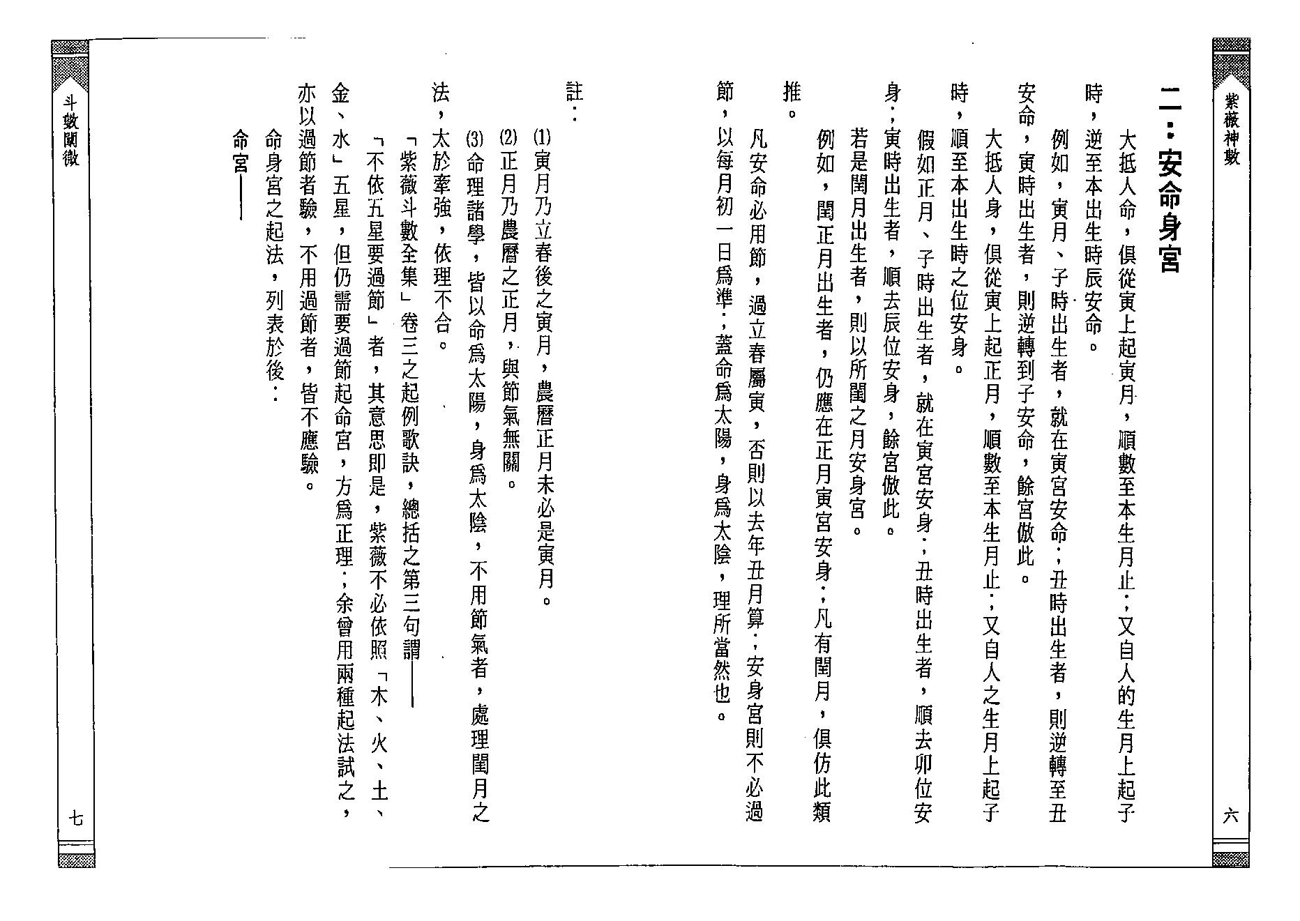 徐宇辳-紫薇神数.pdf_第9页