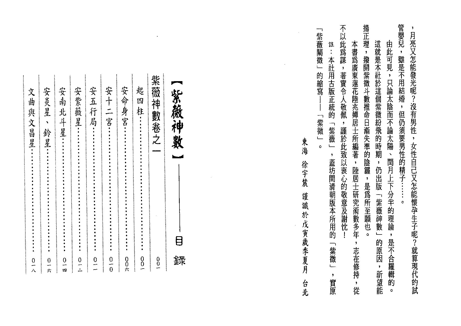 徐宇辳-紫薇神数.pdf_第3页