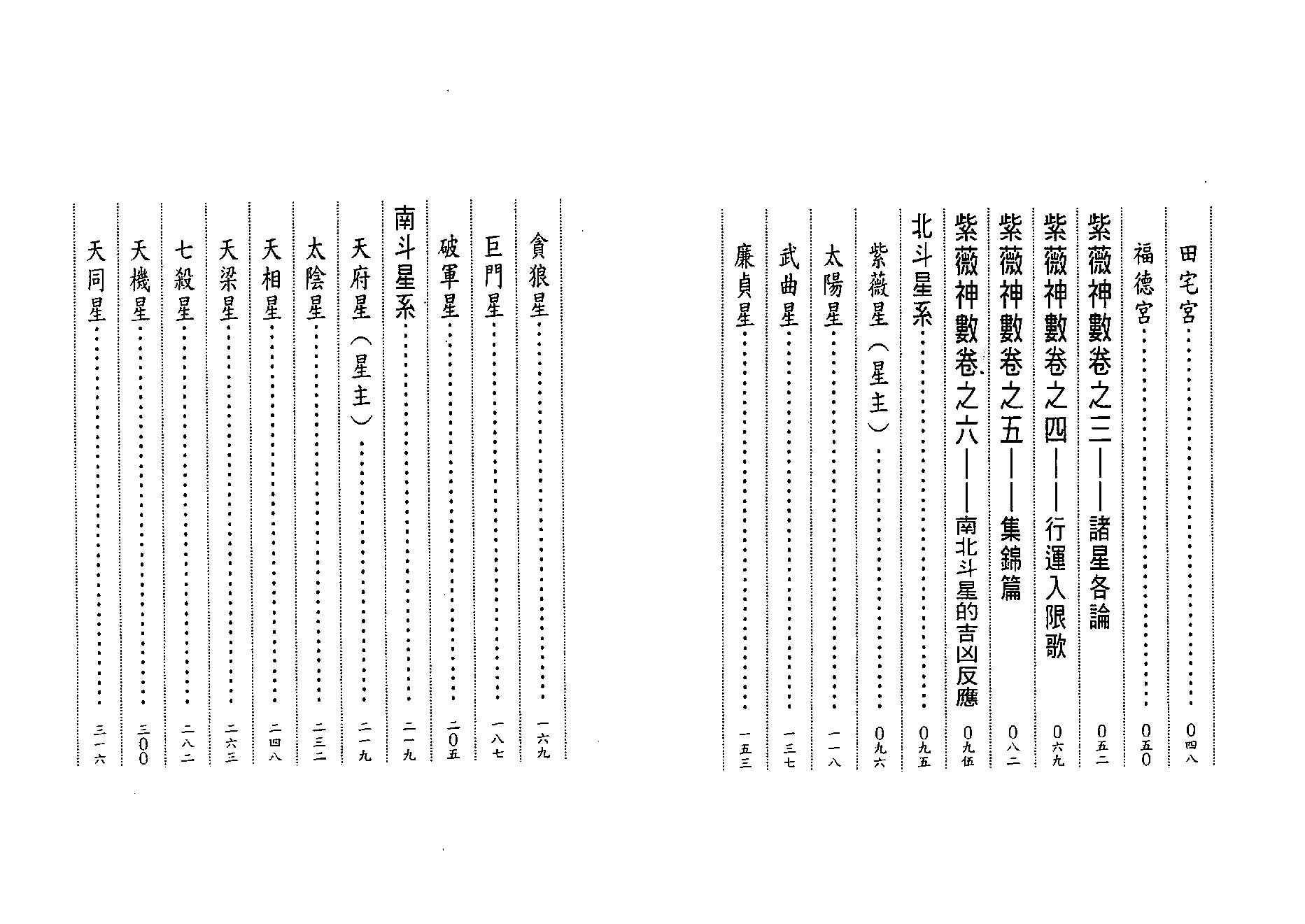 徐宇辳-紫薇神数.pdf_第5页