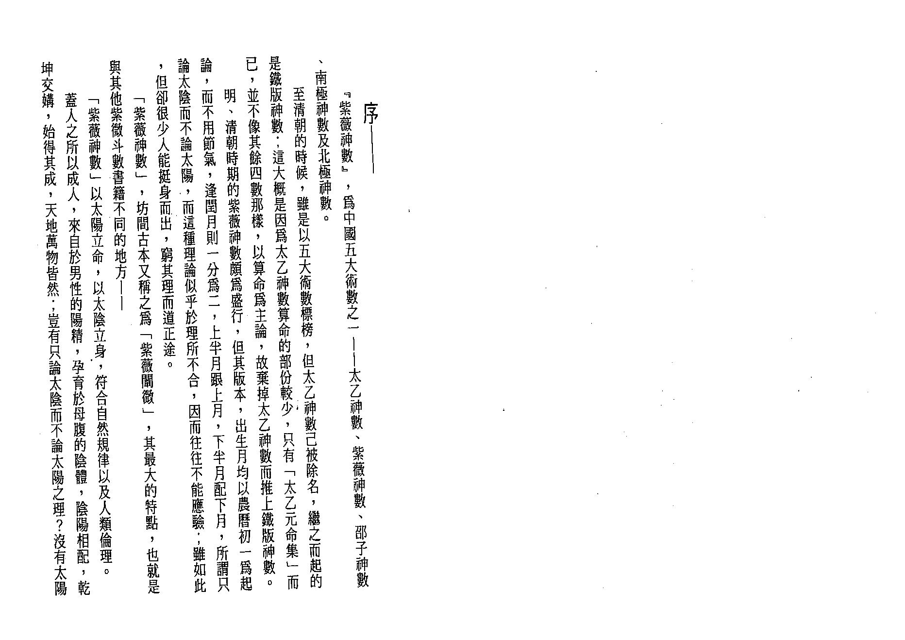 徐宇辳-紫薇神数.pdf_第2页