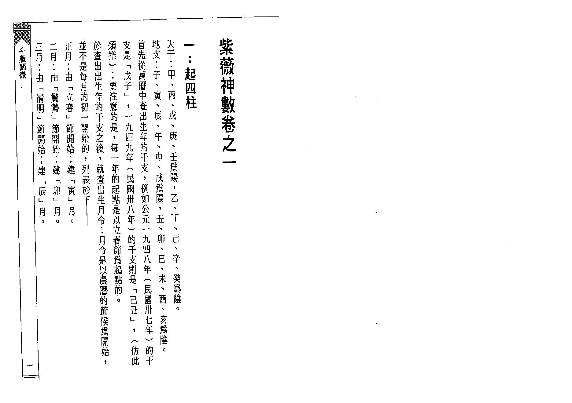 徐宇辳-紫薇神数.pdf_第6页