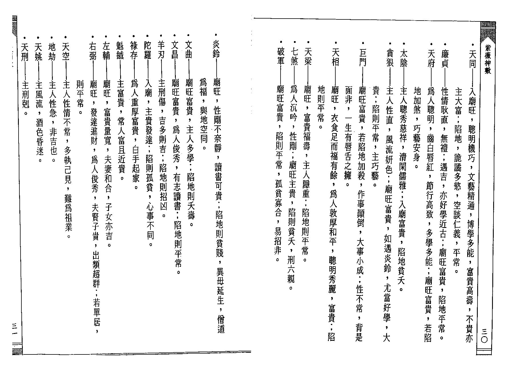 徐宇辳-紫薇神数.pdf_第21页