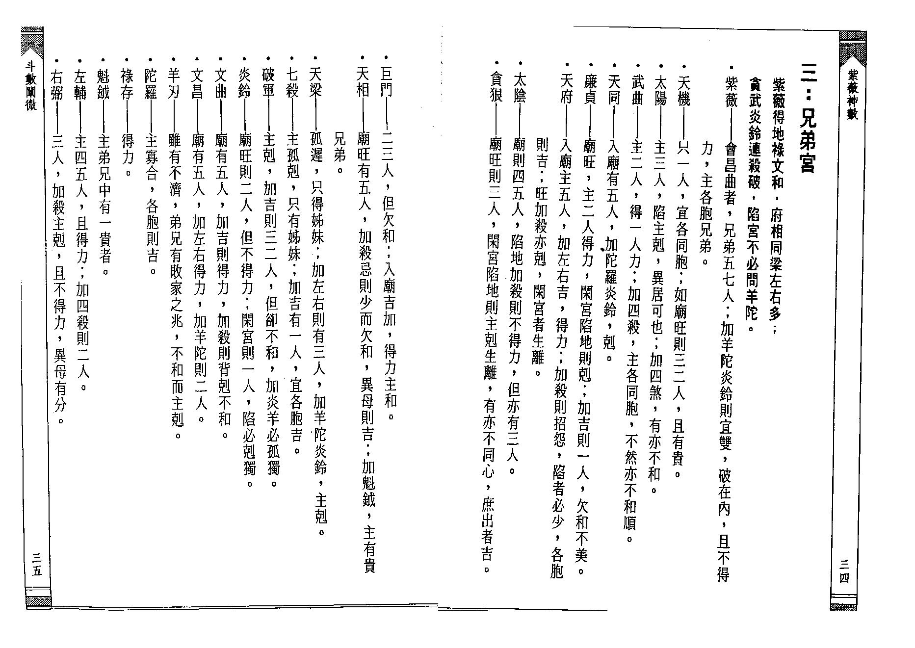 徐宇辳-紫薇神数.pdf_第23页