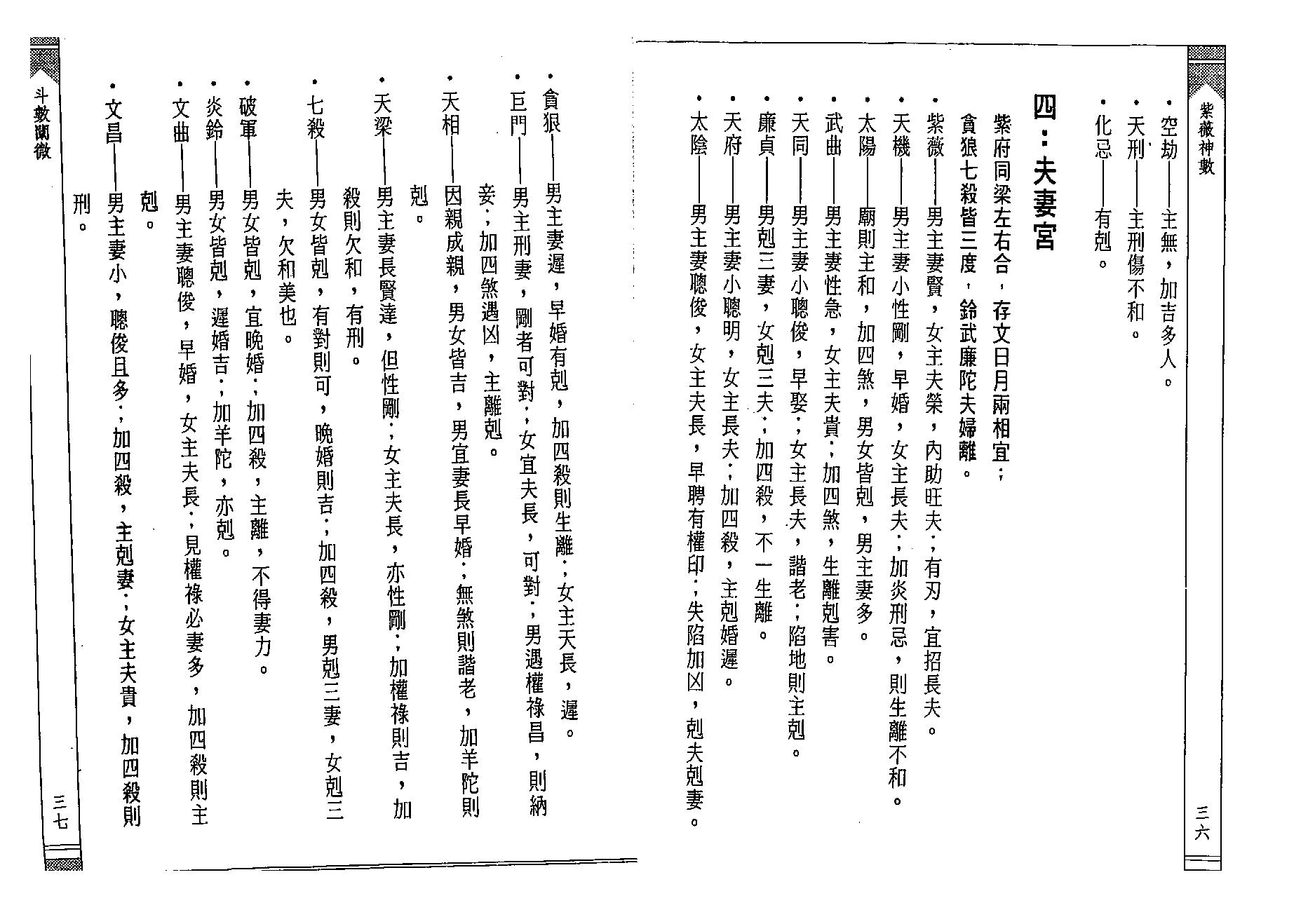 徐宇辳-紫薇神数.pdf_第24页